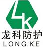 Longke Safety Co., Ltd.